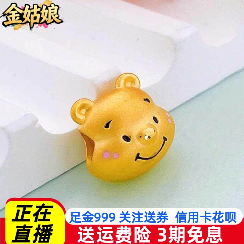 黄金足金999微笑维尼熊小熊转运珠卡通串珠手链蜂蜜蜜罐纯金手串
