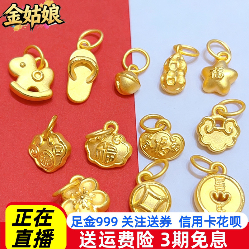 足金999纯金黄金算盘木马钱币拖鞋花生提溜福锁挂坠吊坠手串手链