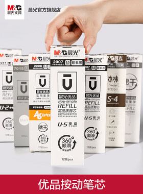 晨光速干笔芯中性笔芯替芯0.5/0.38水笔芯优品学生考试用子弹头批发包邮12支盒装 2011替换芯黑色按动式快干