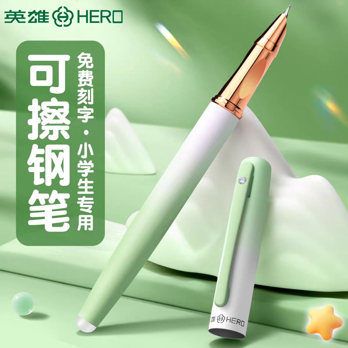 英雄可擦钢笔小学生三年级专用四年级初学者练字高颜值四年级初学者练字礼盒装儿童热可擦墨囊可替换免费刻字