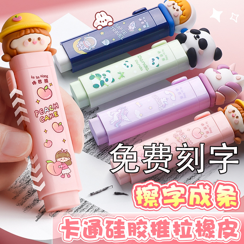 咔吧熊推动橡皮免费刻姓名
