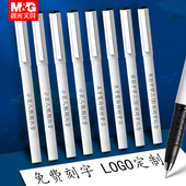 晨光定制广告笔中性笔批发签字笔印字碳素礼品笔简约黑色0.5学生考试碳素笔商务男士 办公学生刻字名字奖品