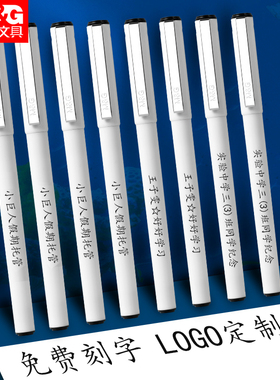 晨光定制广告笔中性笔批发签字笔印字碳素礼品笔简约黑色0.5学生考试碳素笔商务男士办公学生刻字名字奖品