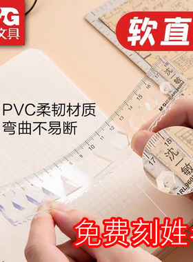 【免费刻字】晨光软尺子学生文具软尺套装20cm透明软直尺带波浪线小学生一年级三角尺量角器多功能套尺四件套