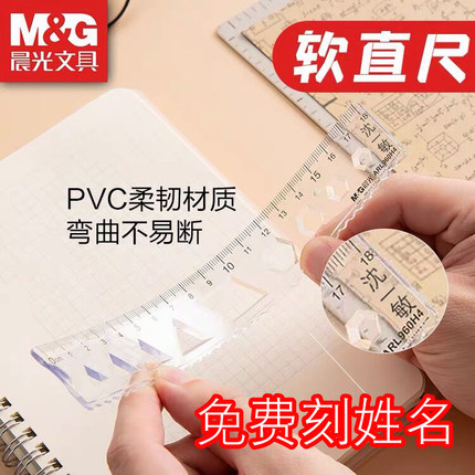 【免费刻字】晨光软尺子学生文具软尺套装20cm透明软直尺带波浪线小学生一年级三角尺量角器多功能套尺四件套