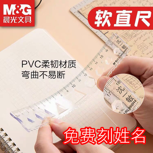 晨光软尺套尺免费刻名字