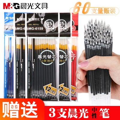 晨光MG6159中性笔0.5黑红笔芯
