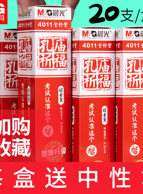 60支晨光孔庙祈福碳素黑学生考试专用0.5mm全针管中性笔芯黑色批发买一盒送子弹头学生用水笔蕊笔心替芯