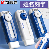 晨光橡皮擦小学生专用铅笔橡皮神器推拉锁扣推动式 免费刻姓名 伸缩橡皮擦儿童绘画美术创意橡笔擦不留痕