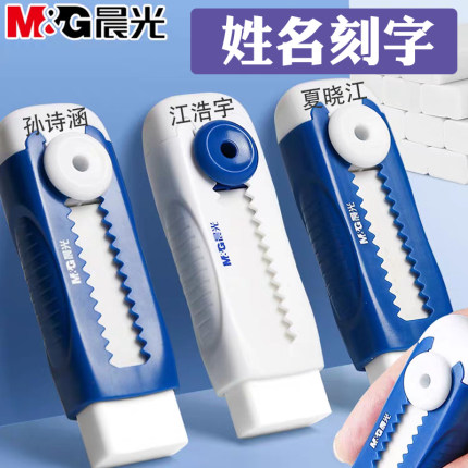 【免费刻姓名】晨光橡皮擦小学生专用铅笔橡皮神器推拉锁扣推动式伸缩橡皮擦儿童绘画美术创意橡笔擦不留痕