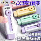 干净不留痕定制刻字专属 晨光彩色推动伸缩推拉橡皮小学生幼儿园专用必备儿童冰淇淋象皮擦 免费刻姓名