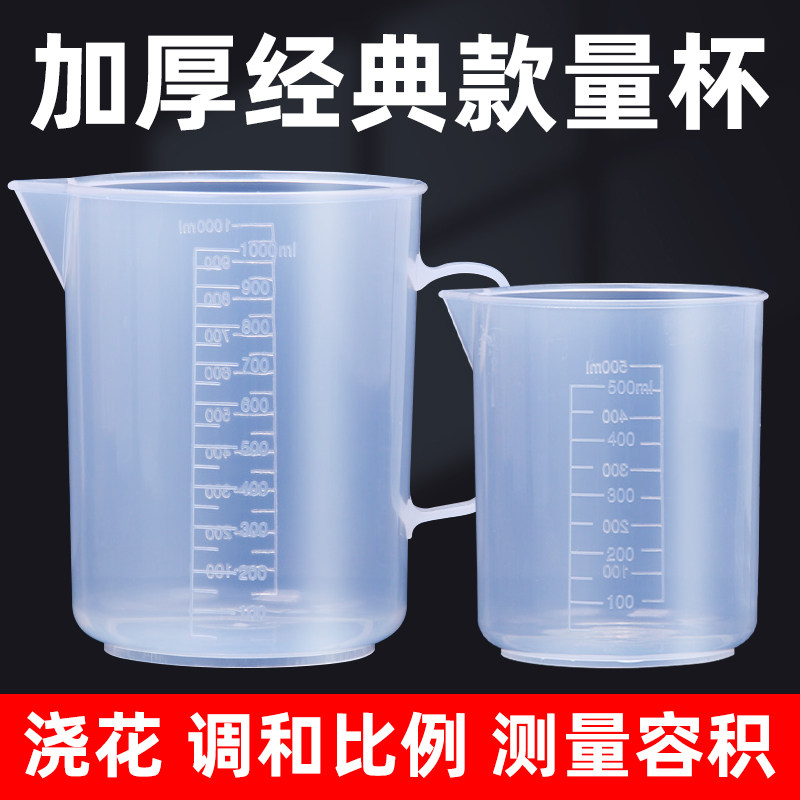 耐高温食品级pc量杯带刻度商用奶茶店专用塑料杯大容量亚克力量筒