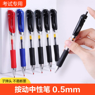 中性笔按动笔学生考试碳素黑色签字笔笔芯0.5mm按压式速干圆珠笔