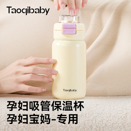 淘气宝贝孕产妇吸管保温杯316L