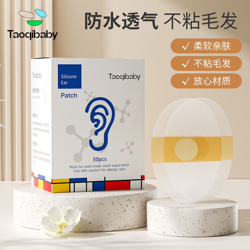 taoqibaby肌肤触感0过敏防水耳贴