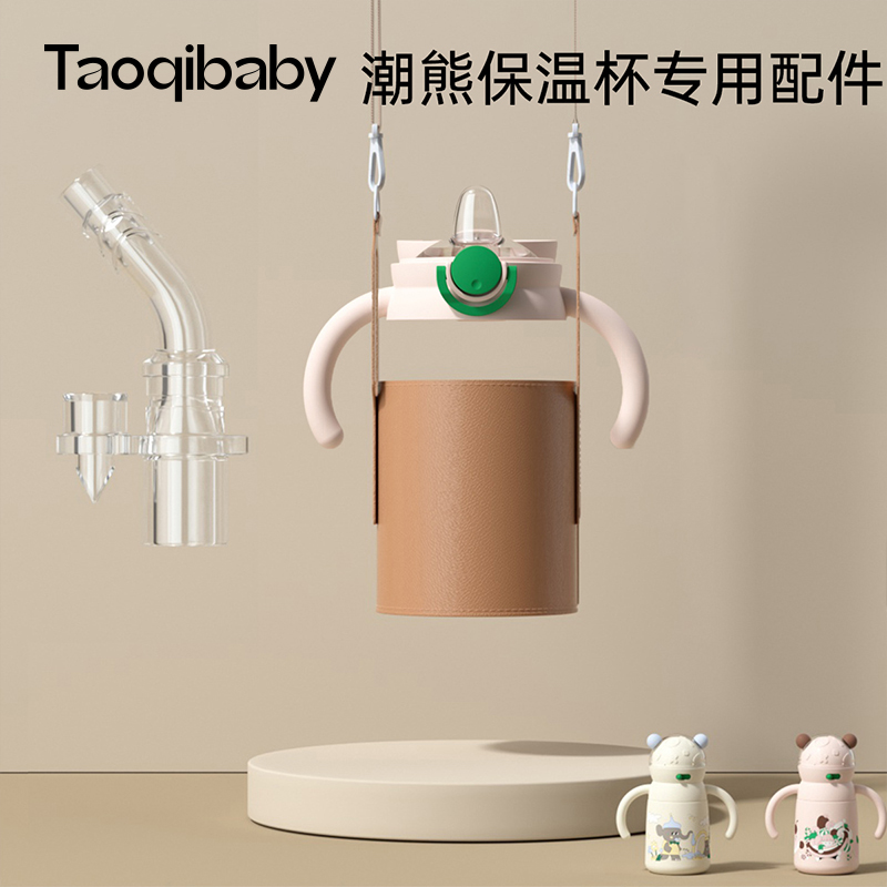 淘气宝贝婴儿保温杯配件