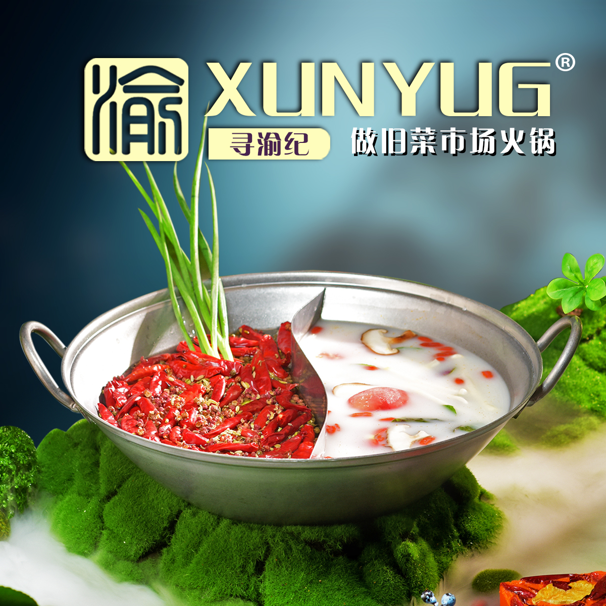 2025年爆火菜市场火锅