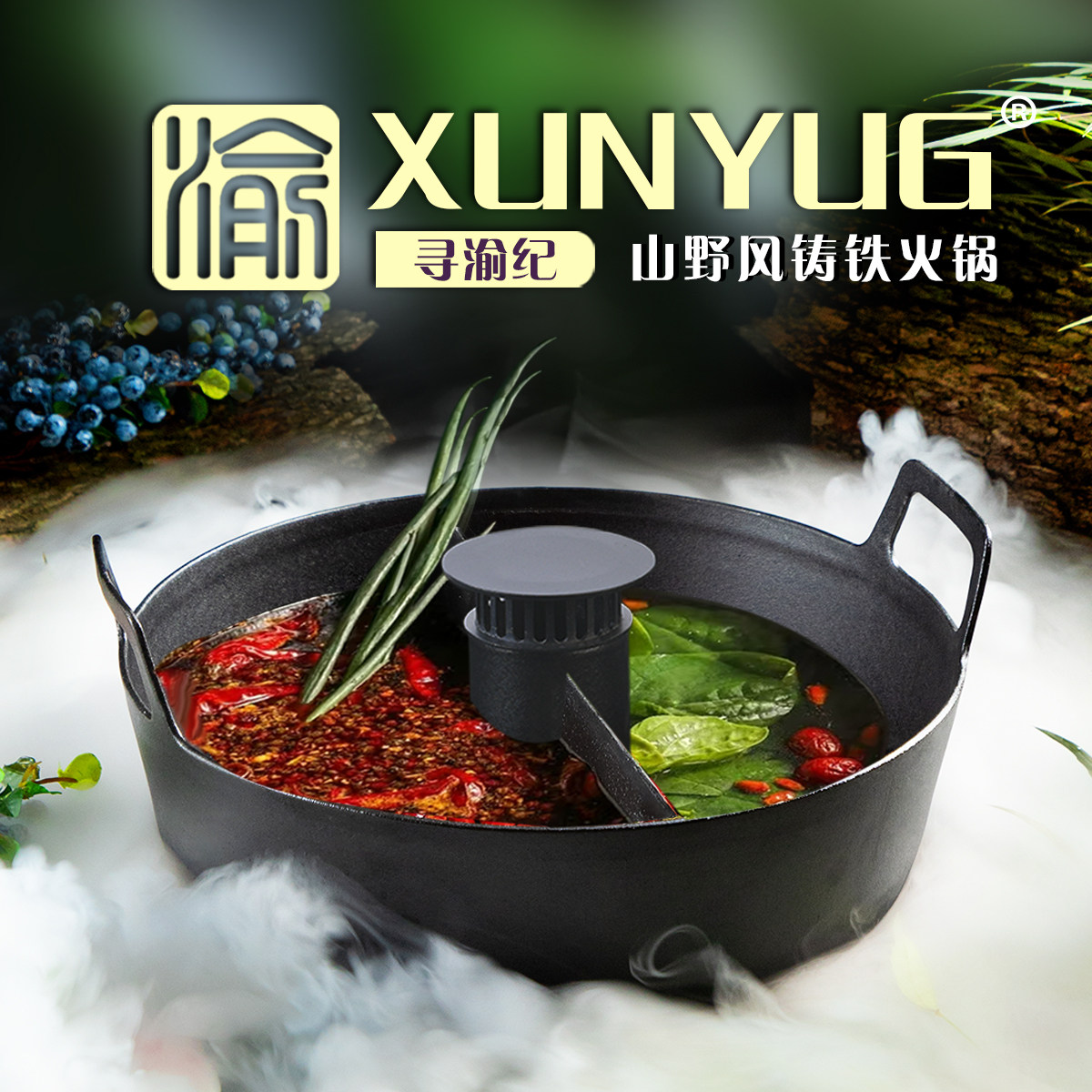 三出山缓缓同款火锅铁锅贵州酸汤锅山野风火锅店锅具专用鸳鸯锅