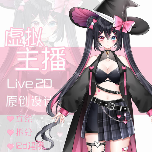 live2d虚拟主播形象设计vtuber定制二次元直播皮套人约稿画师自营