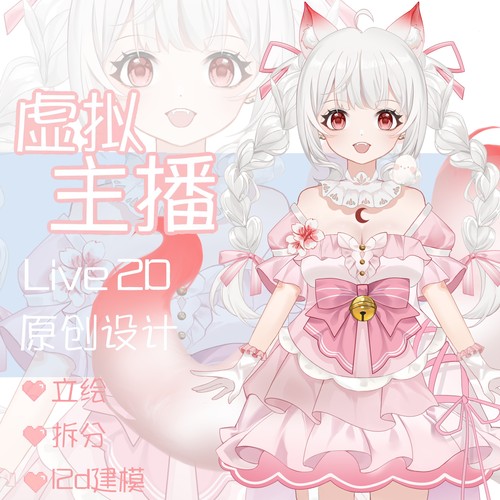 原创live2d虚拟主播形象设计vtuber定制二次元人立绘约稿画师自营