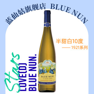 bluenun1921系列 半甜10度白葡萄酒单支750ml 蓝仙姑半甜白葡萄酒