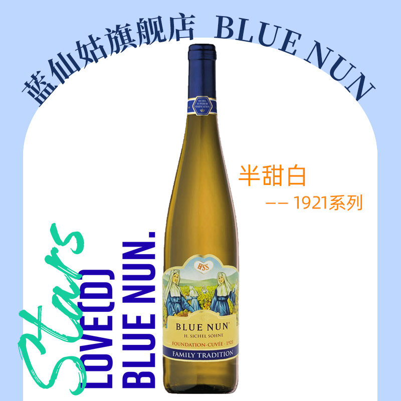 bluenun1921系列 蓝仙姑半甜白葡萄酒半甜9.5度白葡萄酒单支750ml