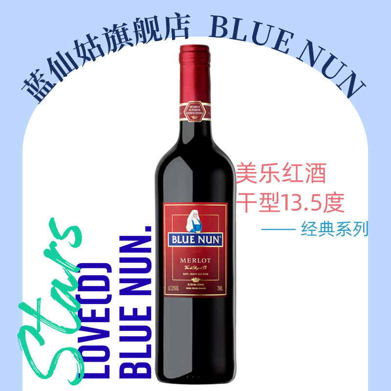 bluenun经典系列 蓝仙姑美乐红葡萄酒 干型红酒13.5度 单支750ml