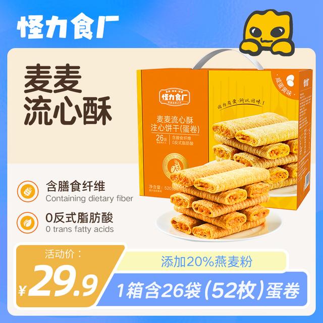 怪力食厂麦麦流心酥流心蛋卷咸蛋黄燕麦粗粮酥脆美味早餐520g/箱