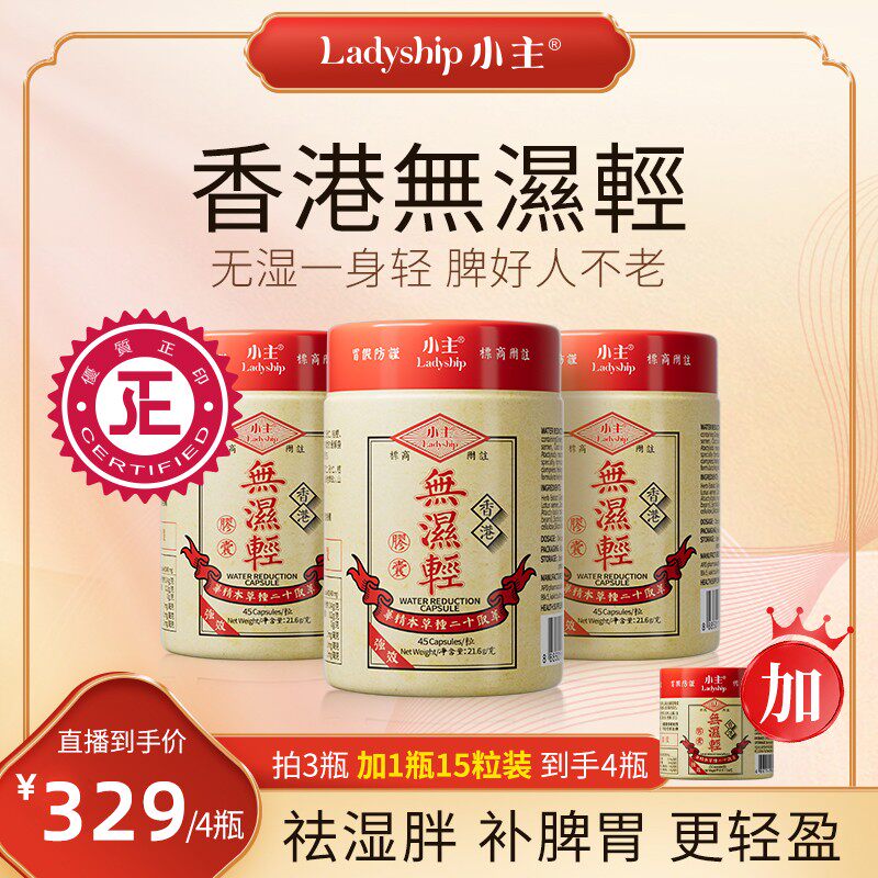薛凯琪同款 香港小主无湿轻 精选十二种草本精华  GS-3