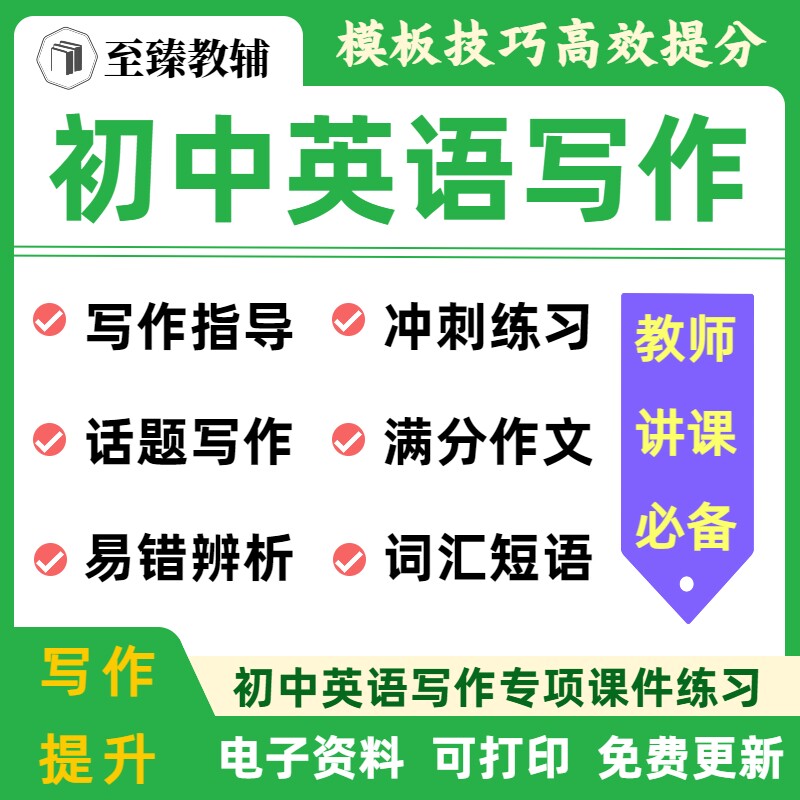 初中英语写作专项练习万能模板