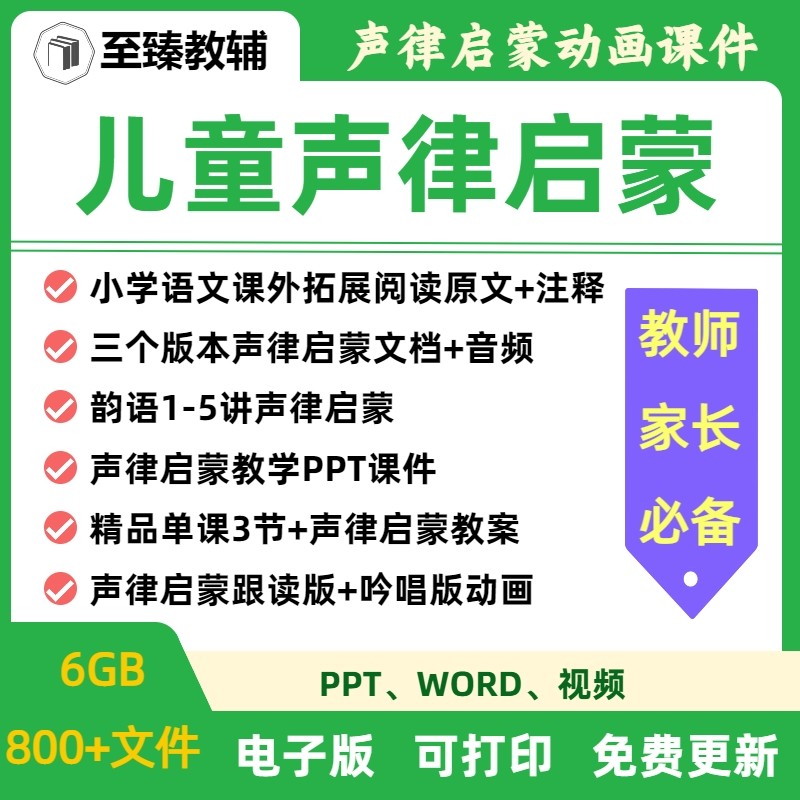 国学经典声律启蒙课件小学生教育