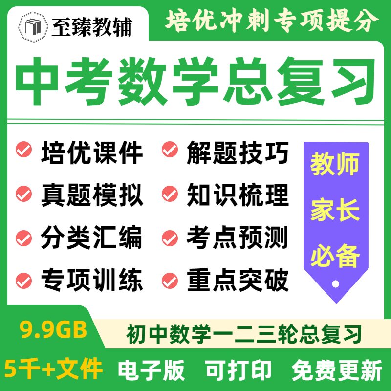 中考数学复习考点梳理讲义课件