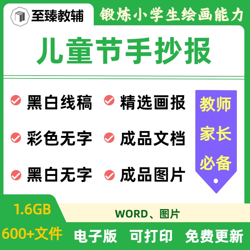 六一儿童节手抄报模板电子资料