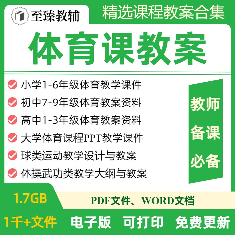 中小学高中大学体育课教学教案