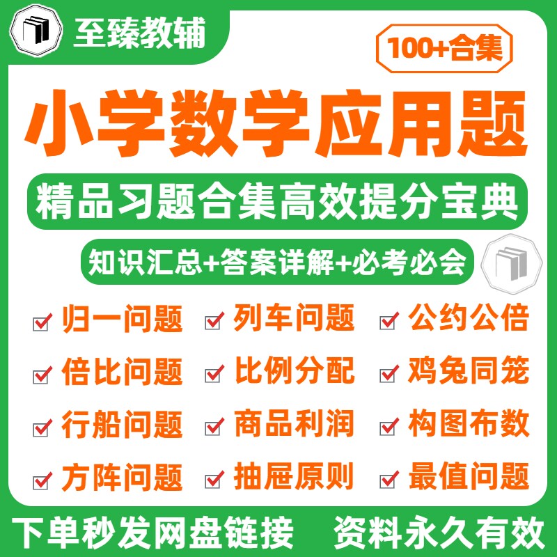 小学数学应用题练习题试卷资料