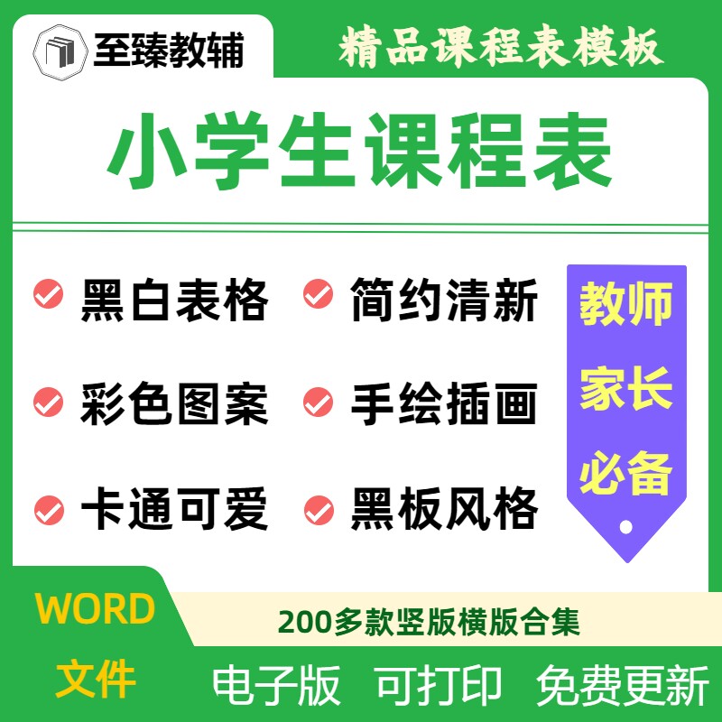 中小学生课程表模板计划表资料