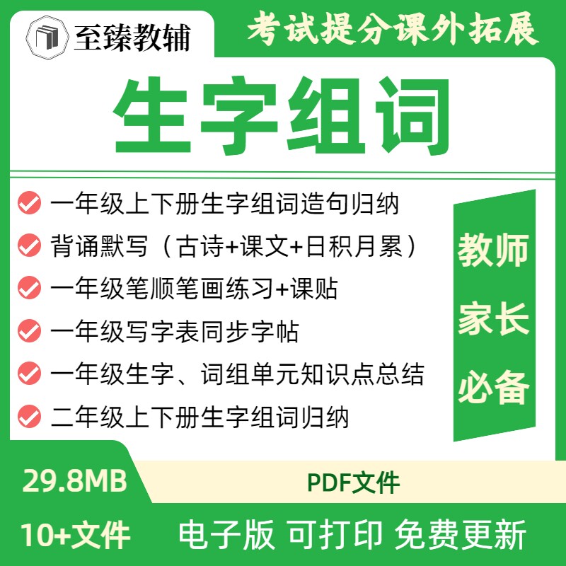 小学语文一二年级生字组词资料
