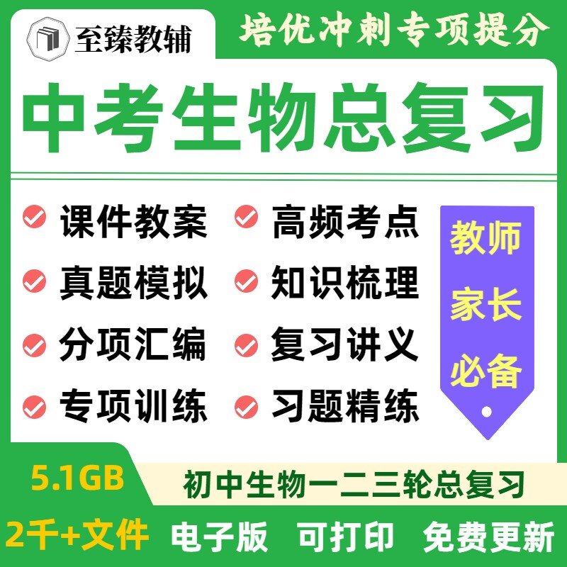 初中生物复习课件练习讲义知识点