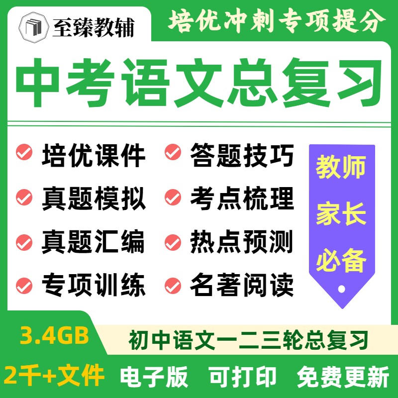 初中语文中考复习练习题知识梳理