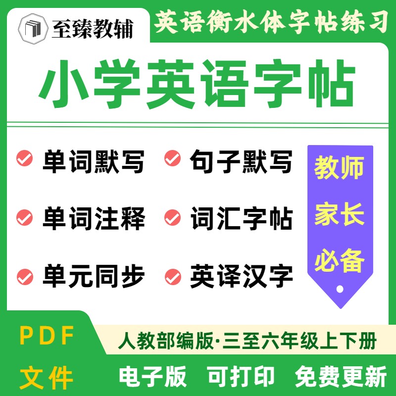 小学衡水体英语单词描红练习字帖