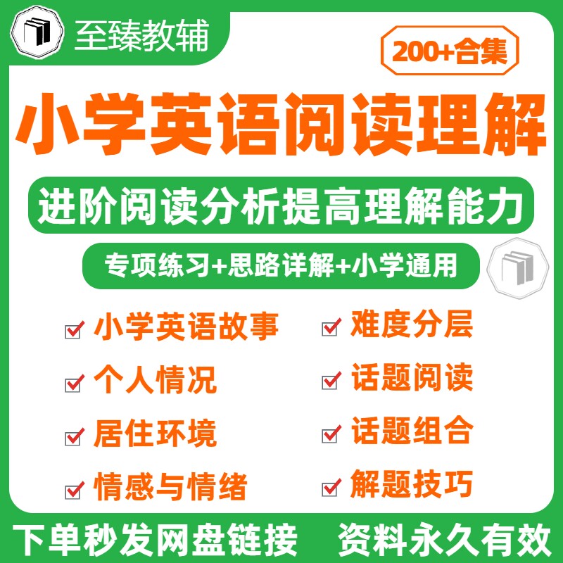 小升初小学英语阅读理解专项训练