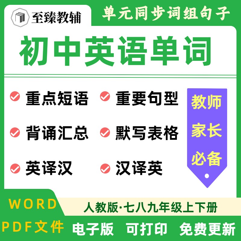 初中英语重点单词短语句子默写表