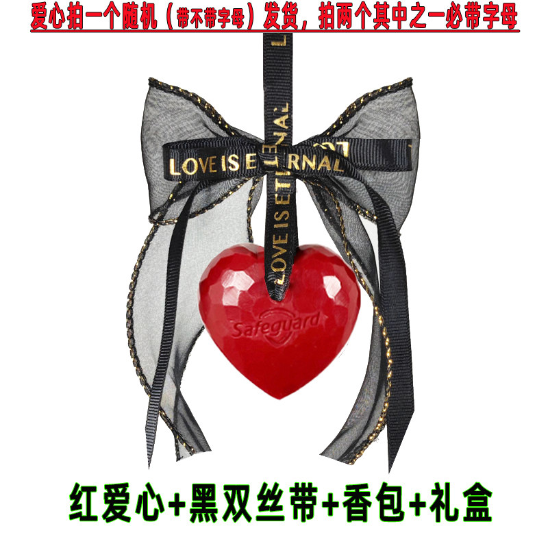 舒肤佳红石榴香皂香味持久汽车车内车载挂件纯手工爱心形香薰礼物