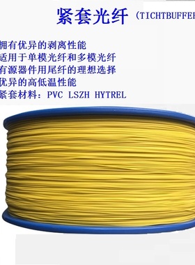 光纤0.9g652d紧包单模万兆室内光缆厂家紧套光纤线跳纤线缆g657a1