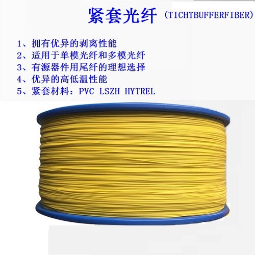 光纤0.9g652d紧包单模