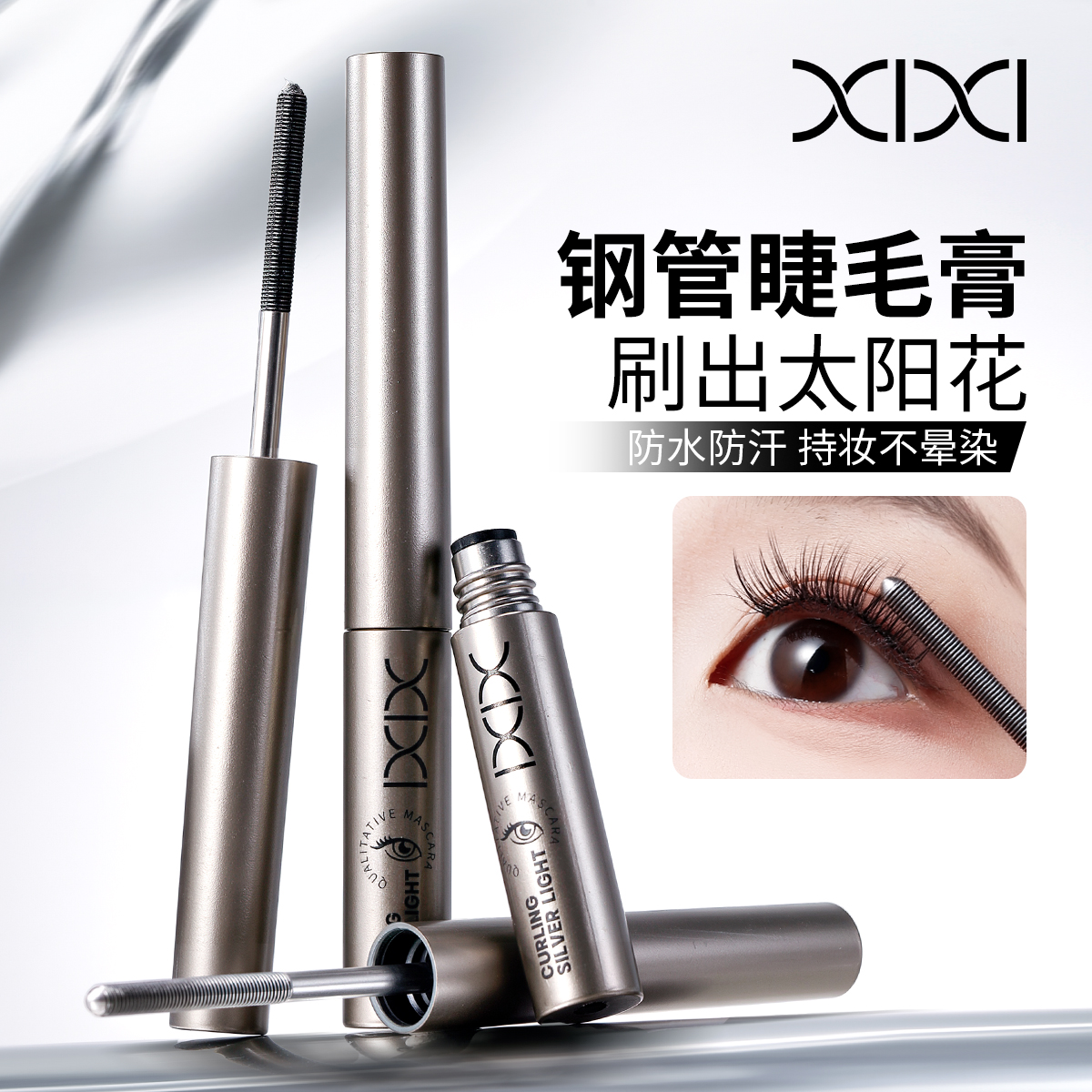 xixi小钢管睫毛膏速干自然持久定型纤长卷翘太阳花防水防汗不晕染