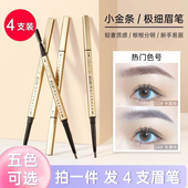 xixi拍1件发4小金条眉笔女自然持久不易脱色立体自然灰黑极细头