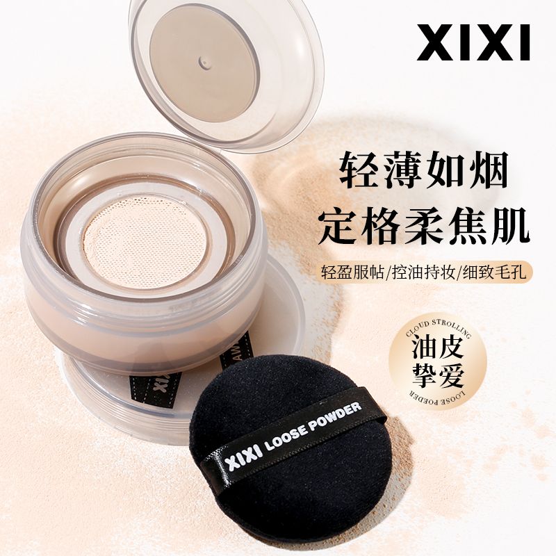 XIXI定妆散粉大容量持久