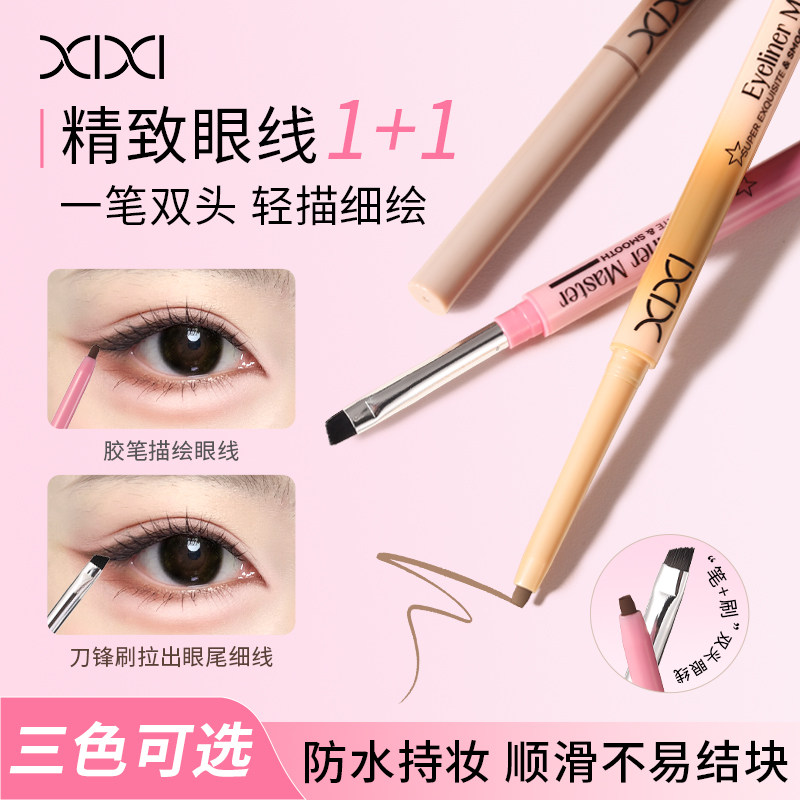 xixi双头刀锋眼线胶笔极细顺滑不易结块不晕染防水防汗小柳叶笔芯