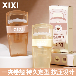 xixi带齿睫毛夹女新手卷翘持久广角卷翘器2024新款 太阳花自然定型